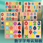 儿童木制数字字母认知板形状配对智力开发手抓板益智早教拼图玩具