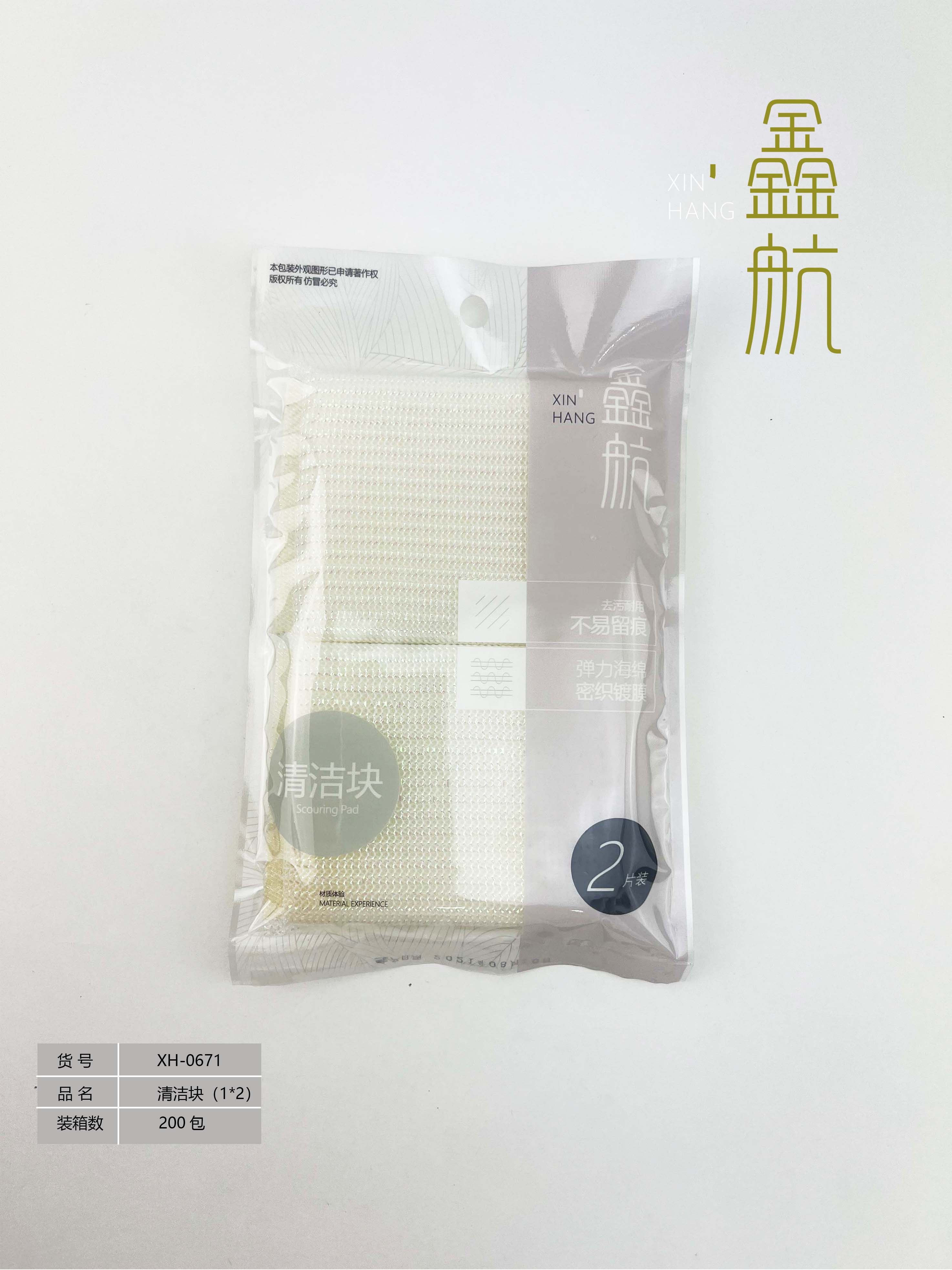 鑫航清洁块洗碗海绵擦百洁布PET0671