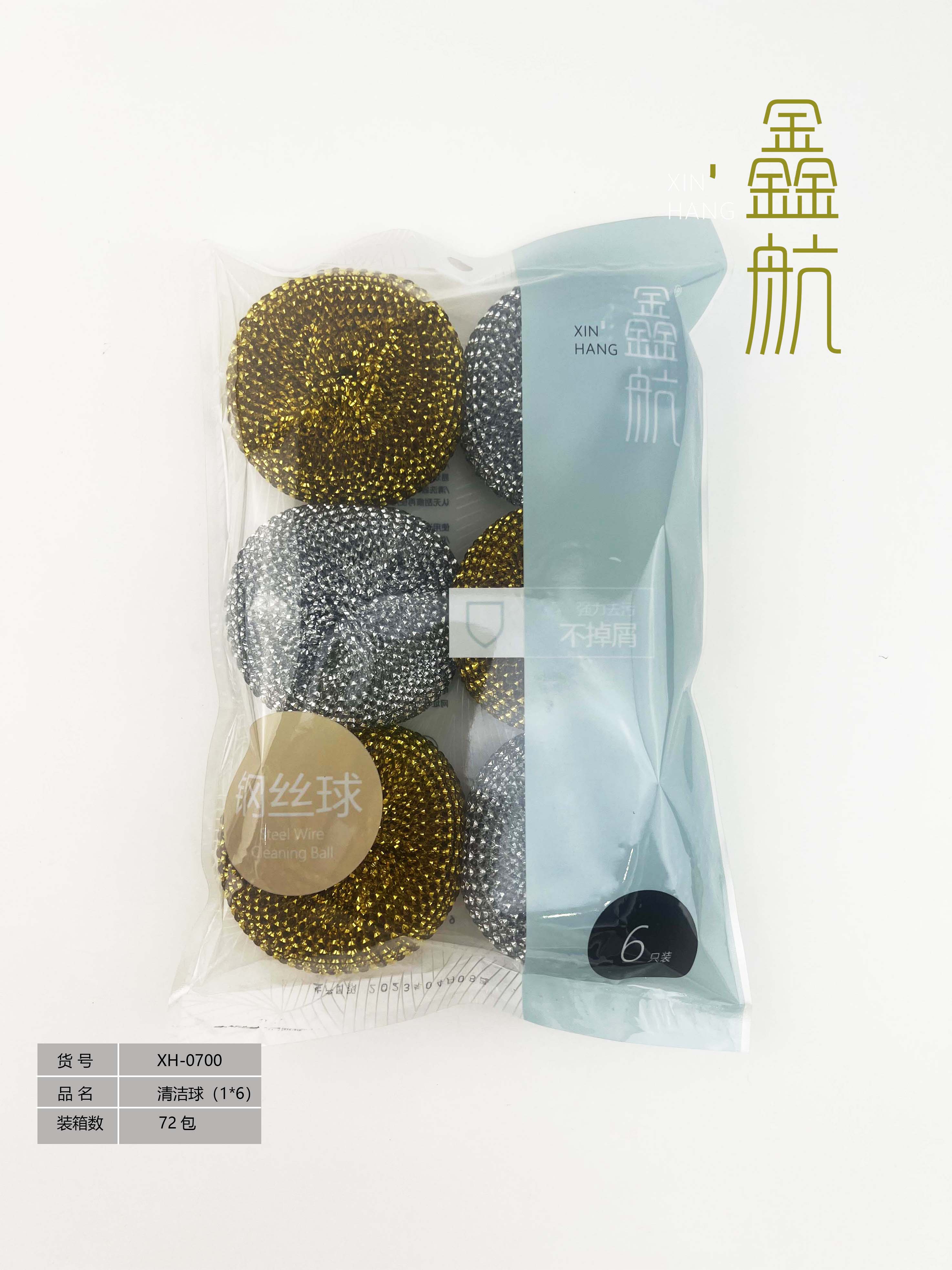 鑫航清洁球洗碗布百洁布金银球6只装0700