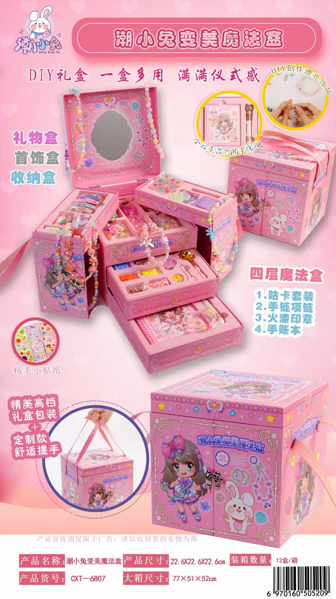 Dongxu CXT-6807 marea conejo se convierte en belleza caja mágica