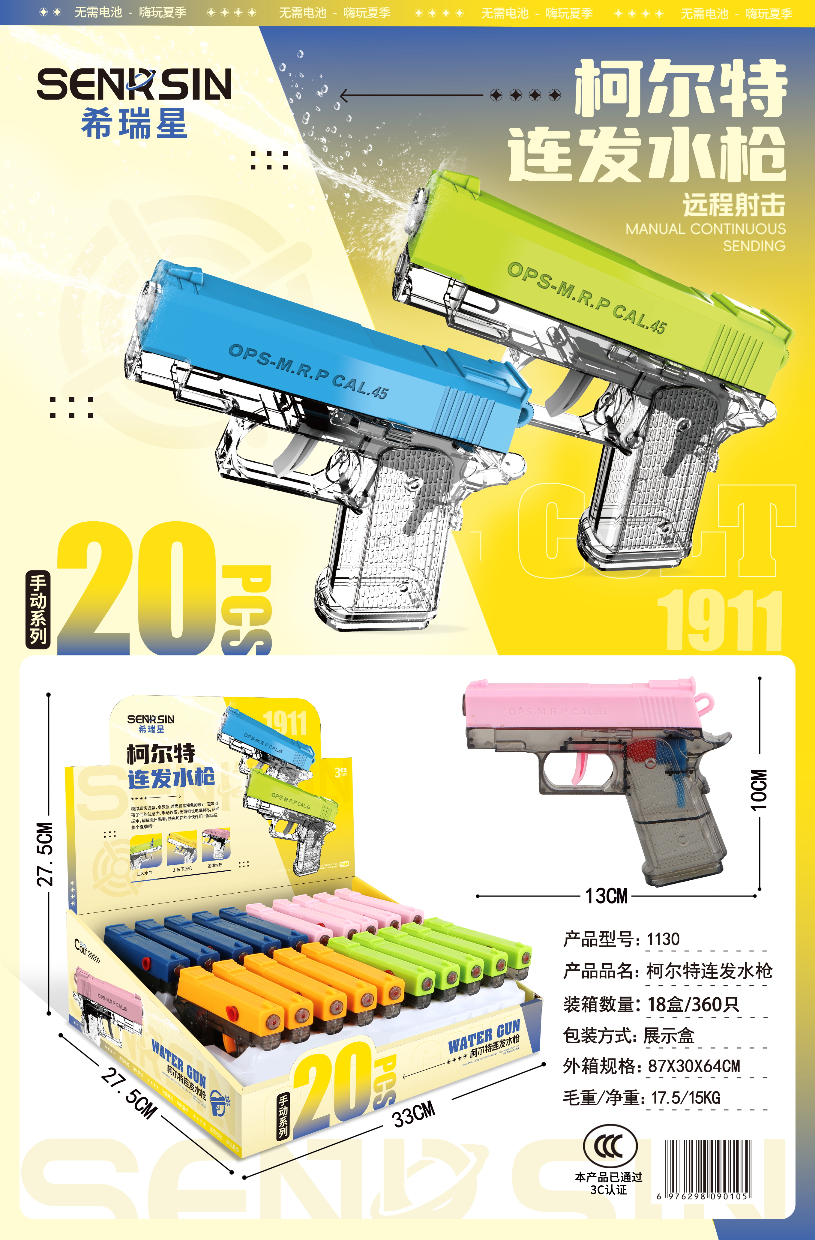希瑞星1130（一盒20个）柯尔特1911水枪