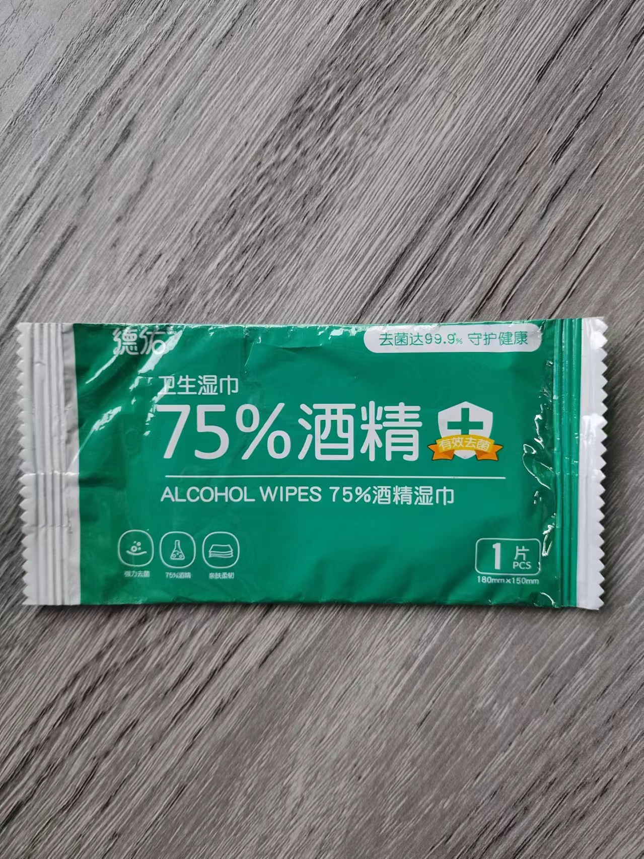 湿巾