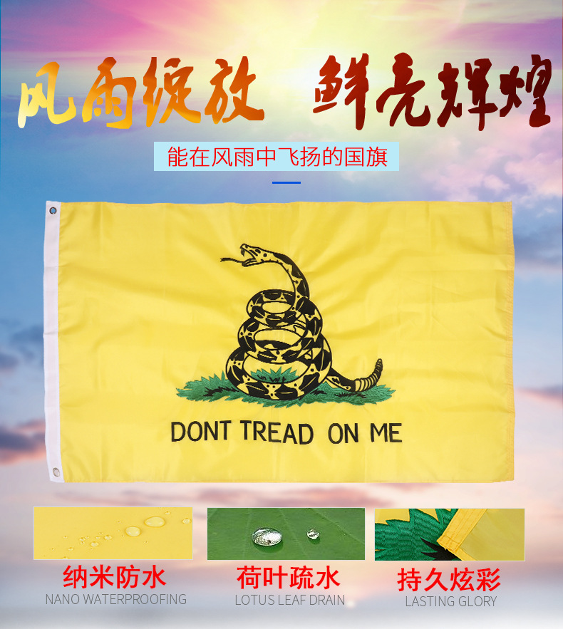 小嘟嘟XDLX-YS35美国黄蛇旗刺绣加兹登州旗帜Dont tread on me黄铜扣尾部四线详情7