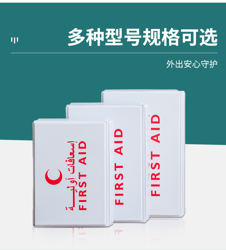 可定制图案PVC便携急救套装盒FIRST AID应急用品套件盒应急包详情4