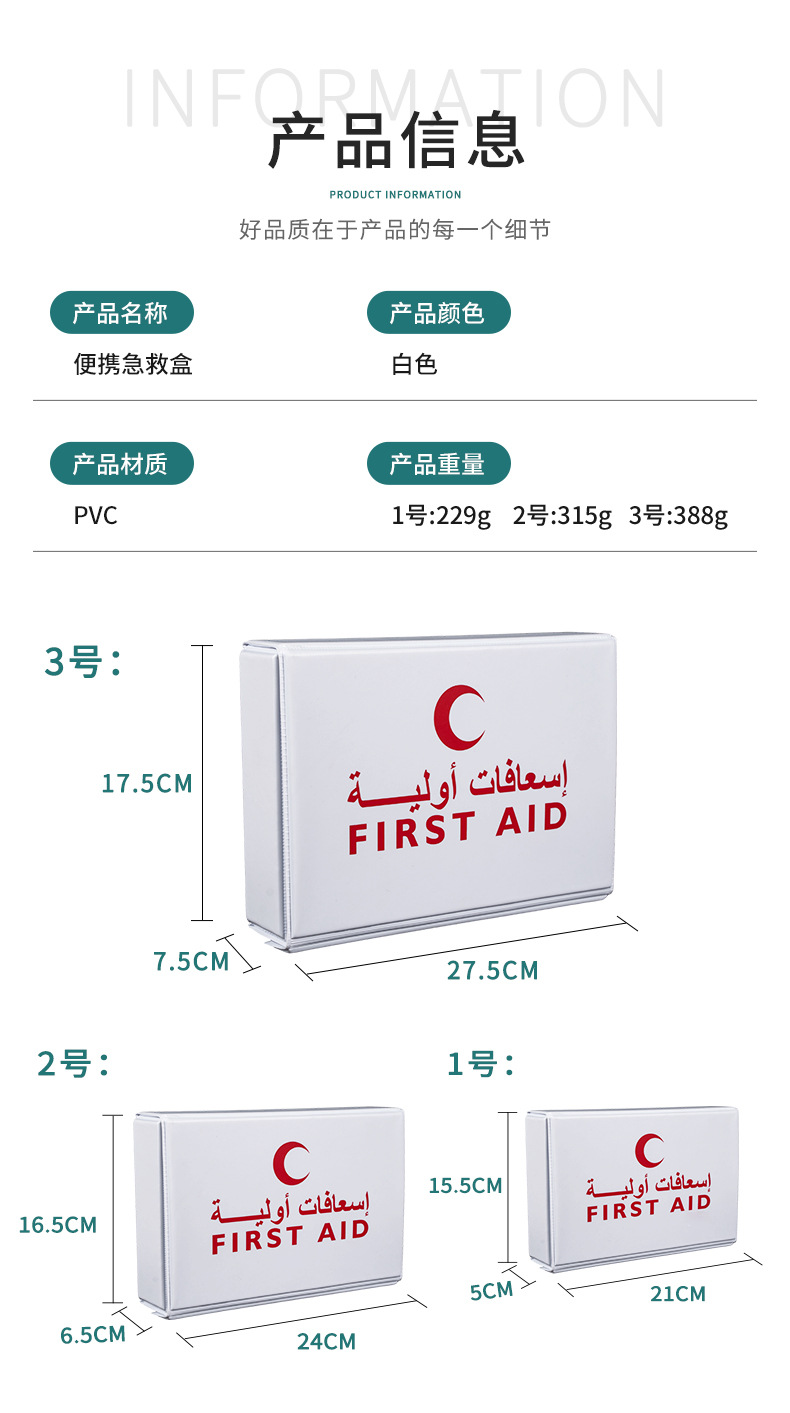 可定制图案PVC便携急救套装盒FIRST AID应急用品套件盒应急包详情6