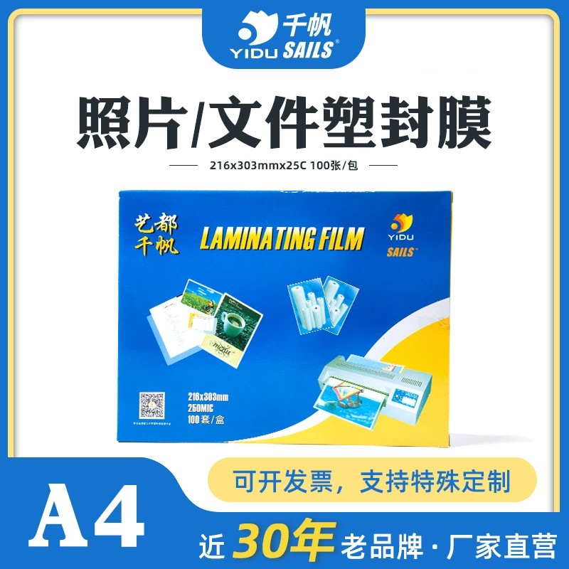 Qianfan 2R/55Mic Plastic Film 3 Inch Card Protection Film Data Protection Film Id Card Protection Film 3 Inch Card Protection Film Item Picture
