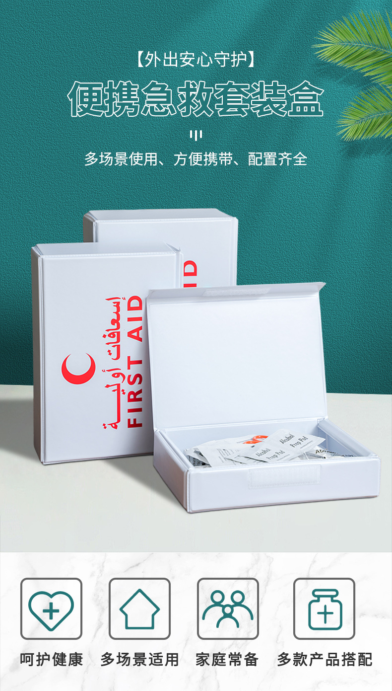 可定制图案PVC便携急救套装盒FIRST AID应急用品套件盒应急包详情1