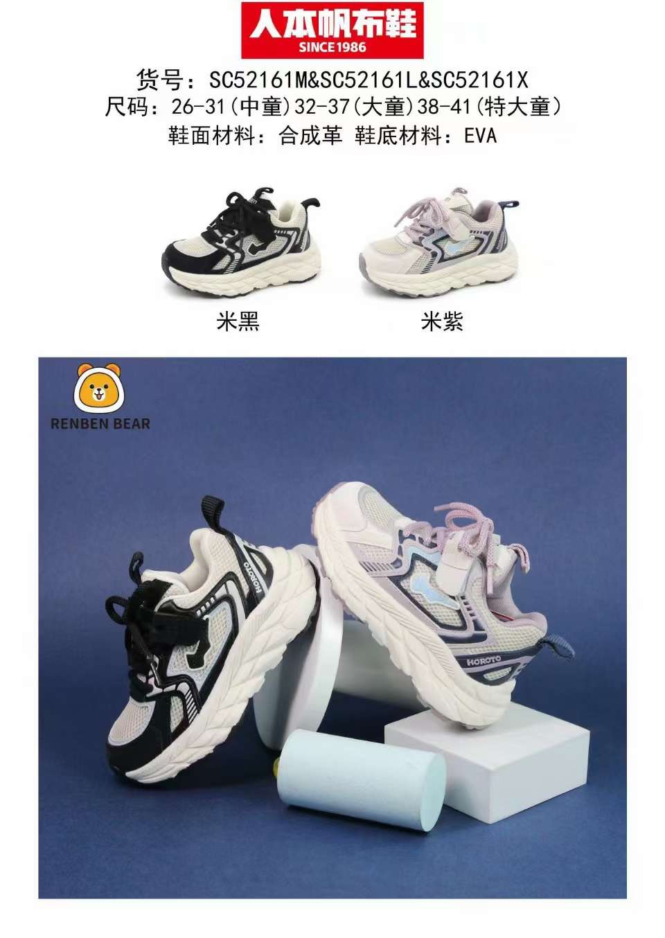 52161 Sneakers For Kids Application Scenario