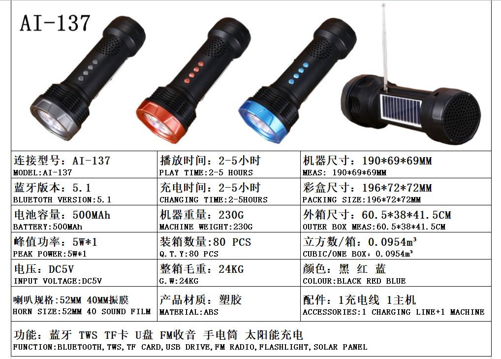 137 太阳能充 手电筒 收音机 蓝牙音箱 便携式手电音箱详情图9