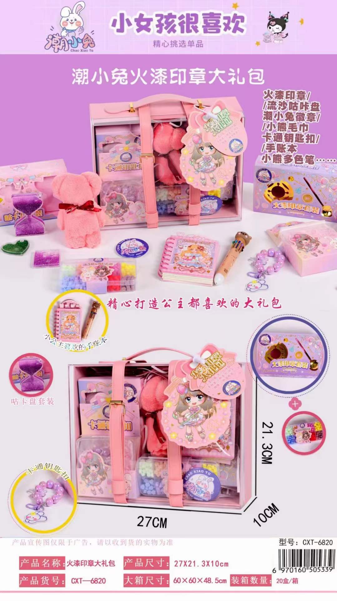 东旭CXT-6820潮小兔火漆印章大礼包
