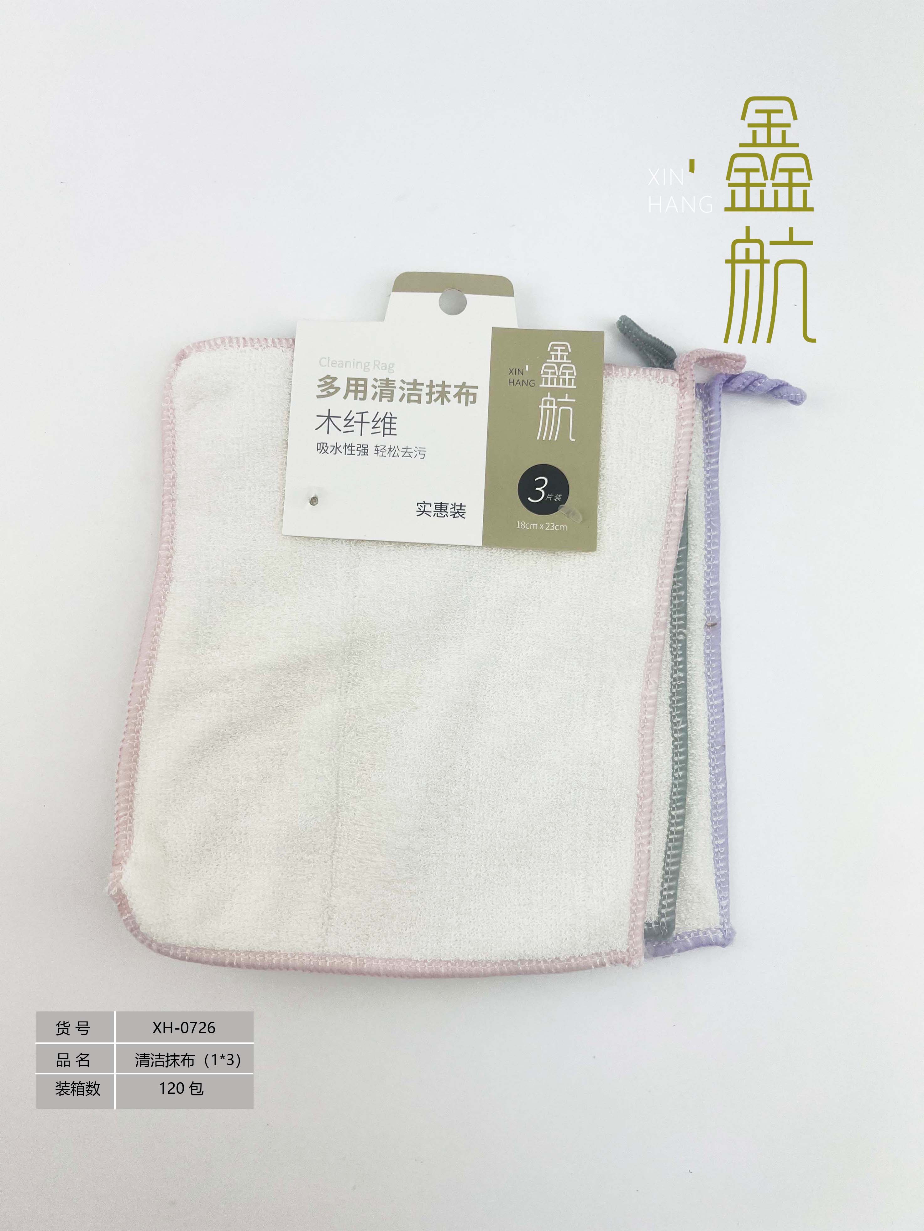 鑫航清洁巾洗碗布抹布百洁布木纤维抹布 3条装0726