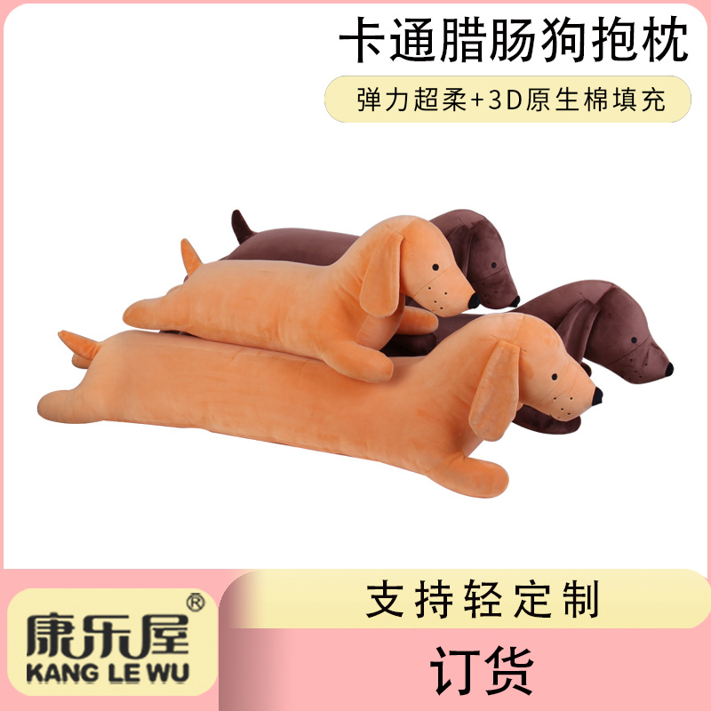 康乐屋卡通动物腊肠狗抱枕公仔毛绒玩具定做超柔弹力PP棉订做定制