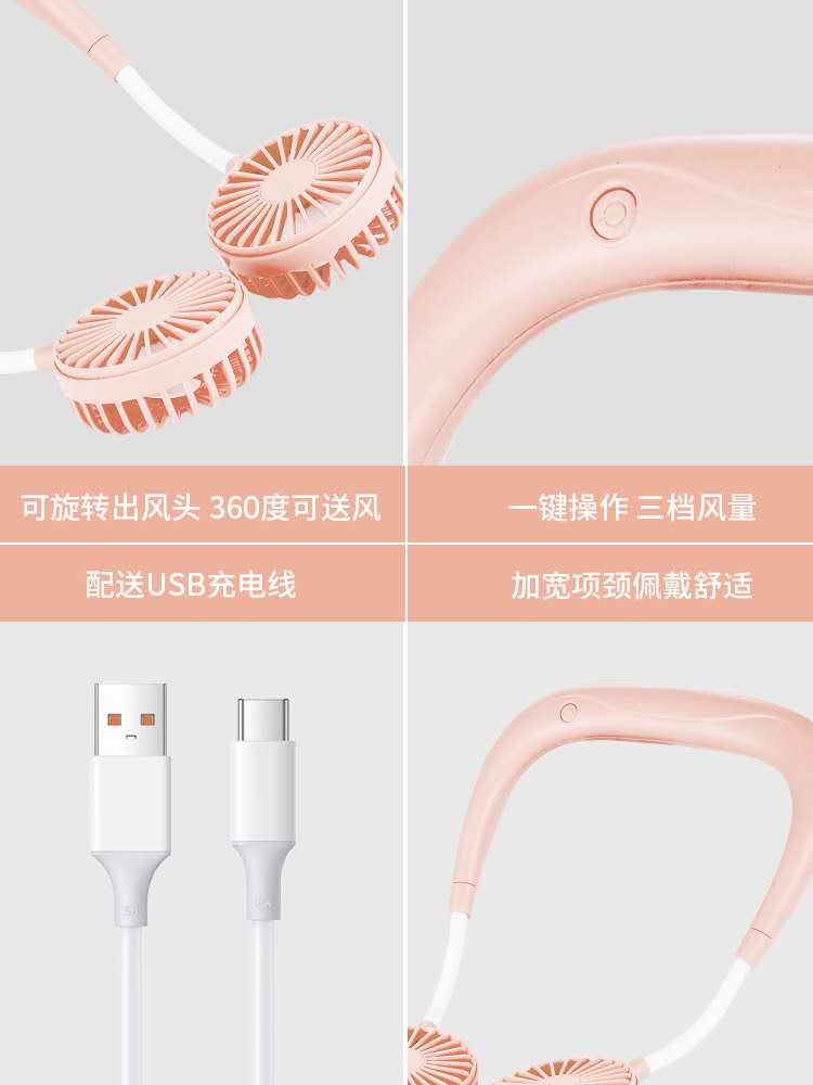 网红同款便捷挂脖风扇 usb充电学生办公运动户外颈挂风扇详情图3
