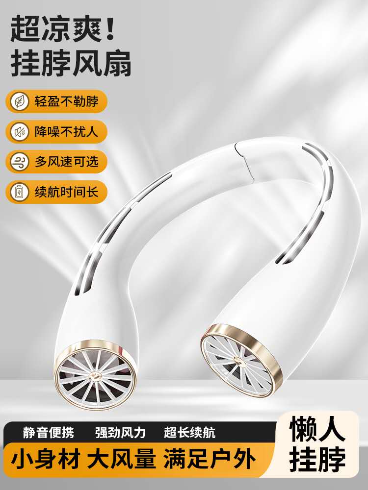 创意新款无业挂脖小风扇大风力USB充电便携式户外出游电扇