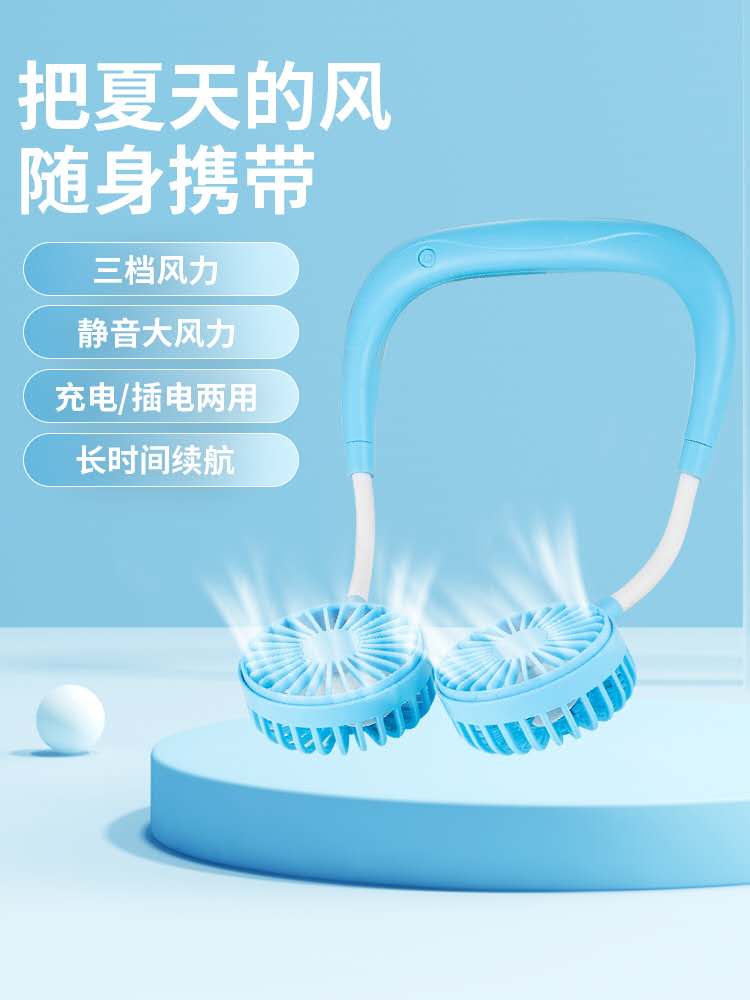 网红同款便捷挂脖风扇 usb充电学生办公运动户外颈挂风扇