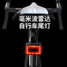 231030 USB充电自行车雷达尾灯智能感应尾灯骑行装备山地单车警示尾灯