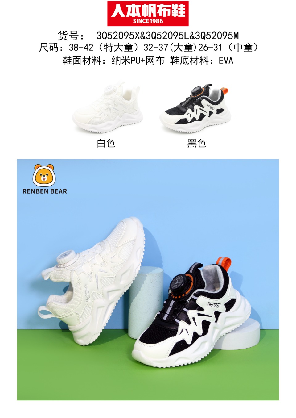 Children's Sneakers 52095 Specification drawing