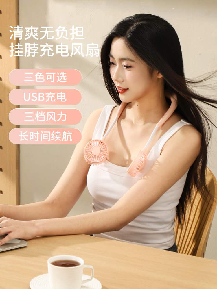 网红同款便捷挂脖风扇 usb充电学生办公运动户外颈挂风扇详情图8
