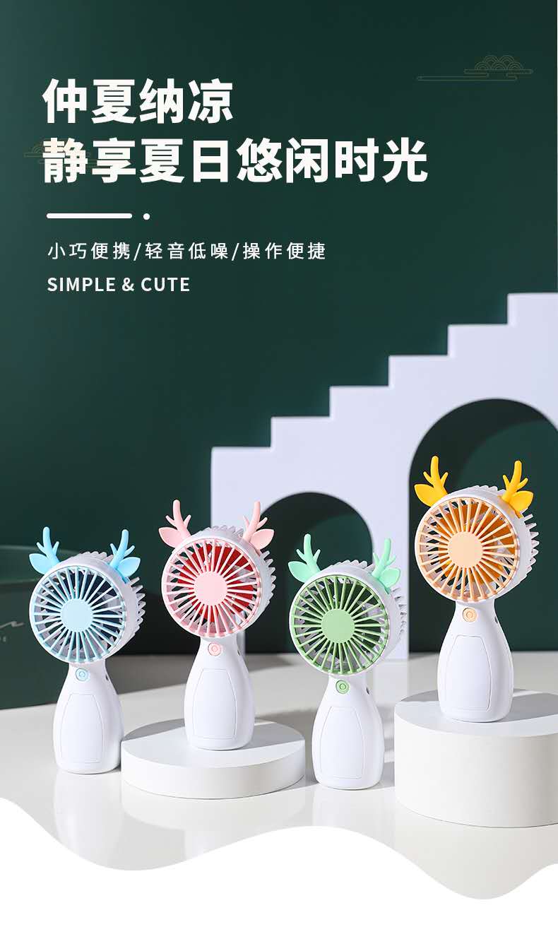 2024夏季新品卡通趣味萌鹿小风扇风力强 电池容量大配USB