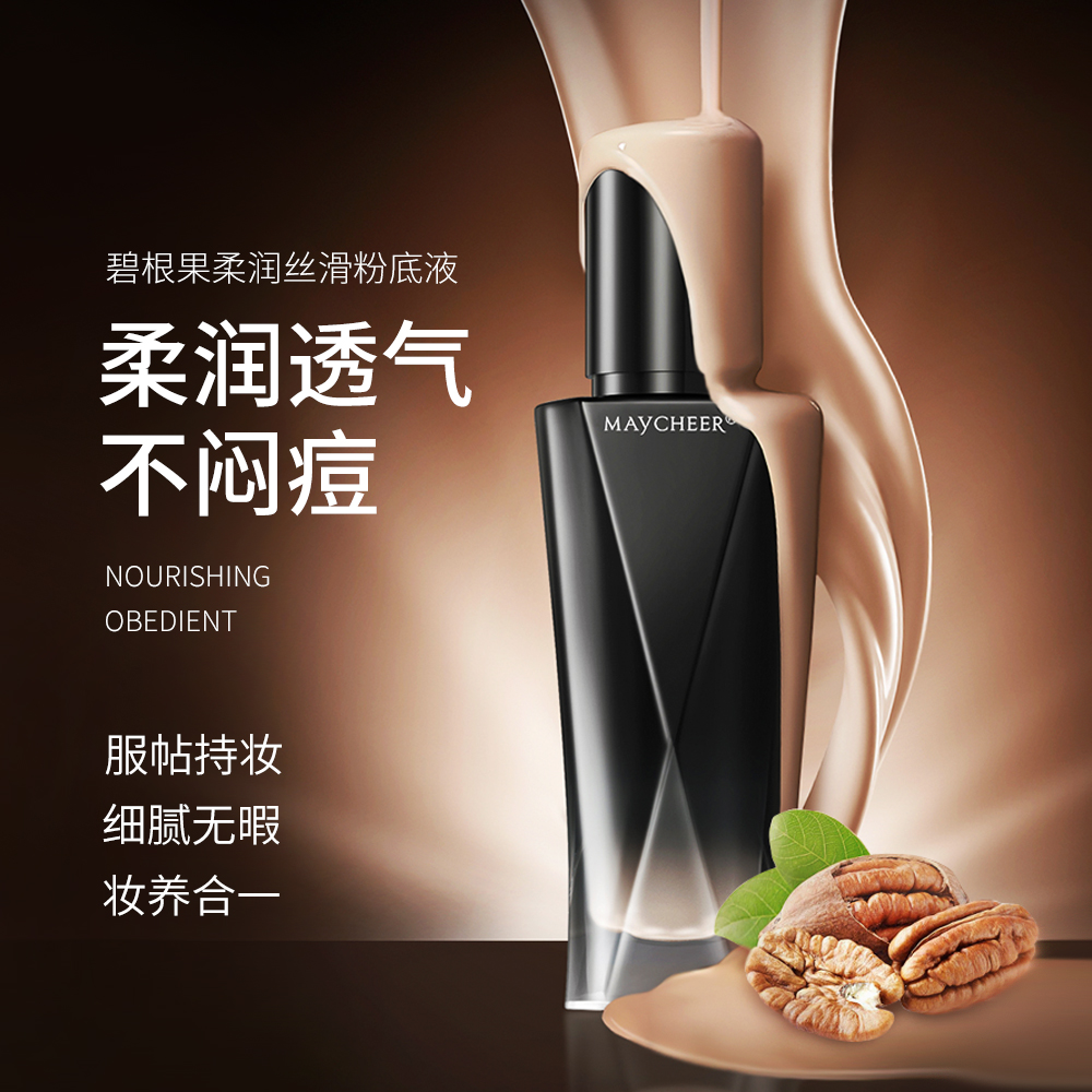 MAYCHEER Pecan Soft and Smooth Foundation for long-lasting makeup, natural nude makeup, oil control, concealing and skin softening