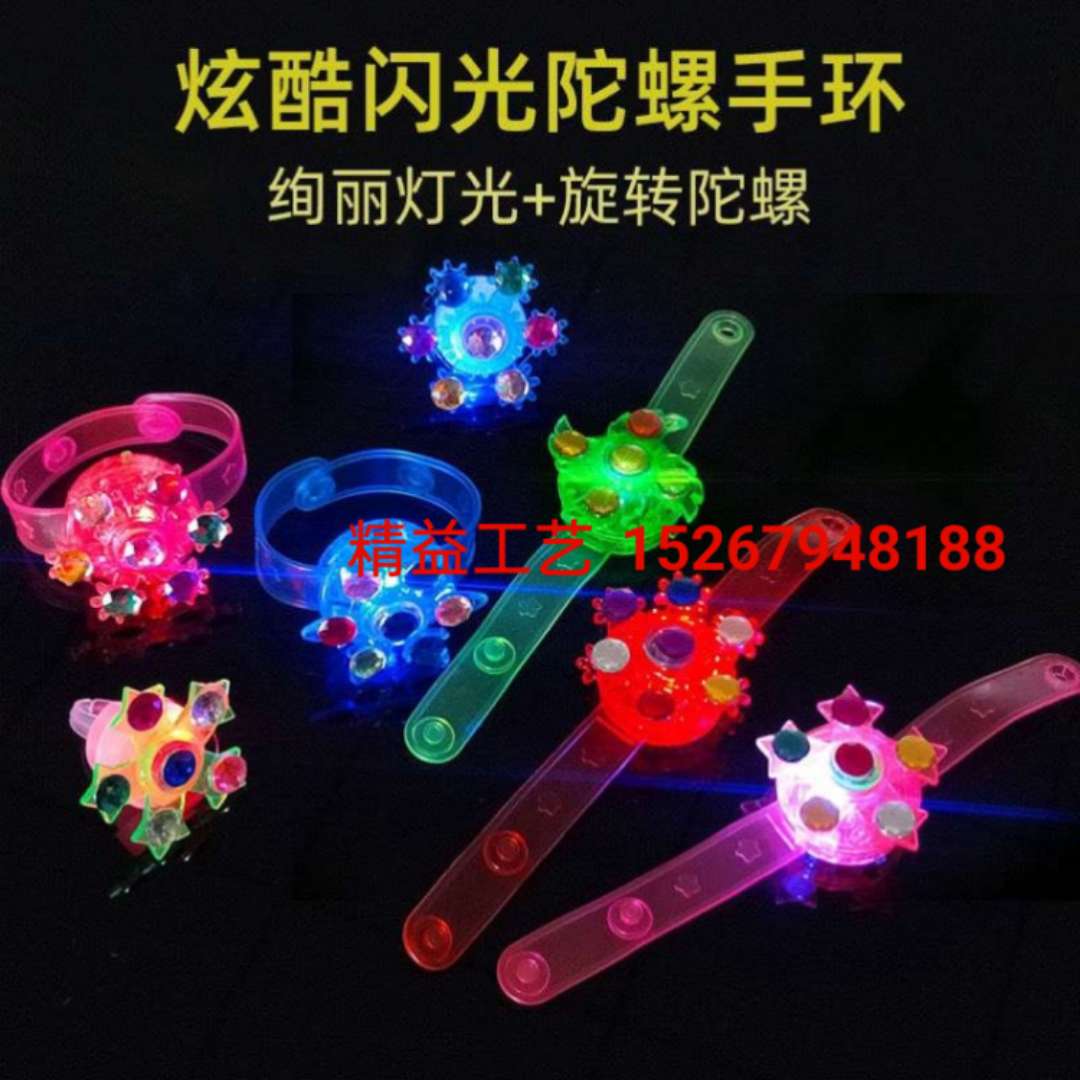 儿童摆摊发光手表手环创意玩具闪光手腕带陀螺幼儿园礼品夜市礼物产品图