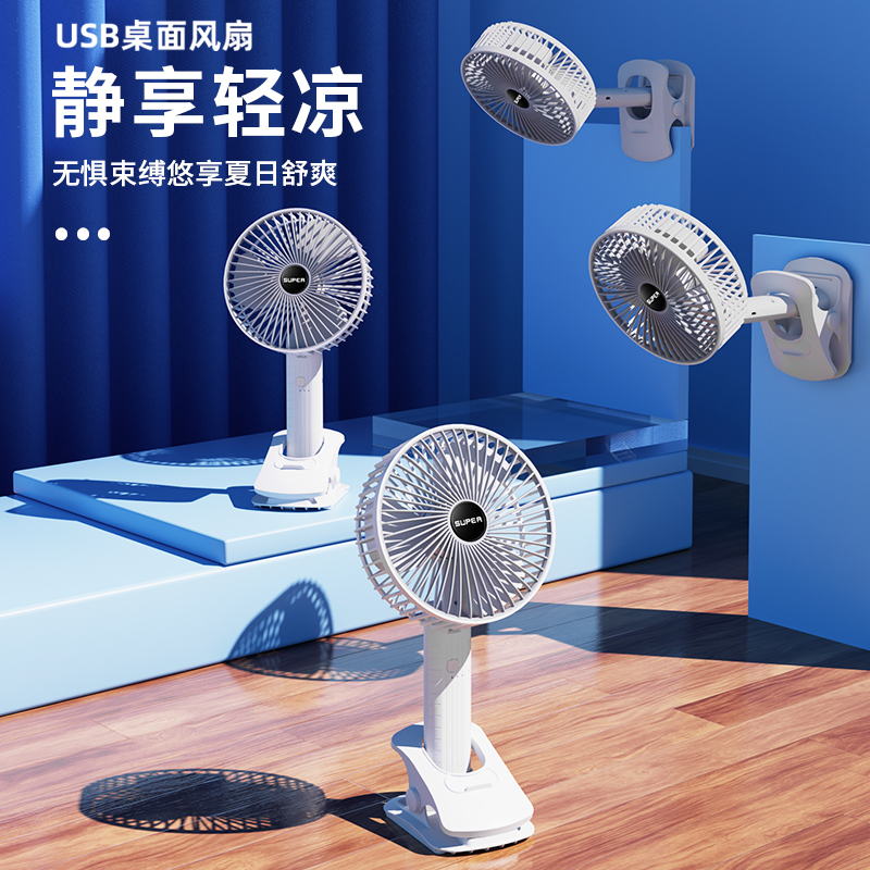 USB桌面风扇可立可夹可挂摆头送风3D空气循环风扇手持风扇三档风速