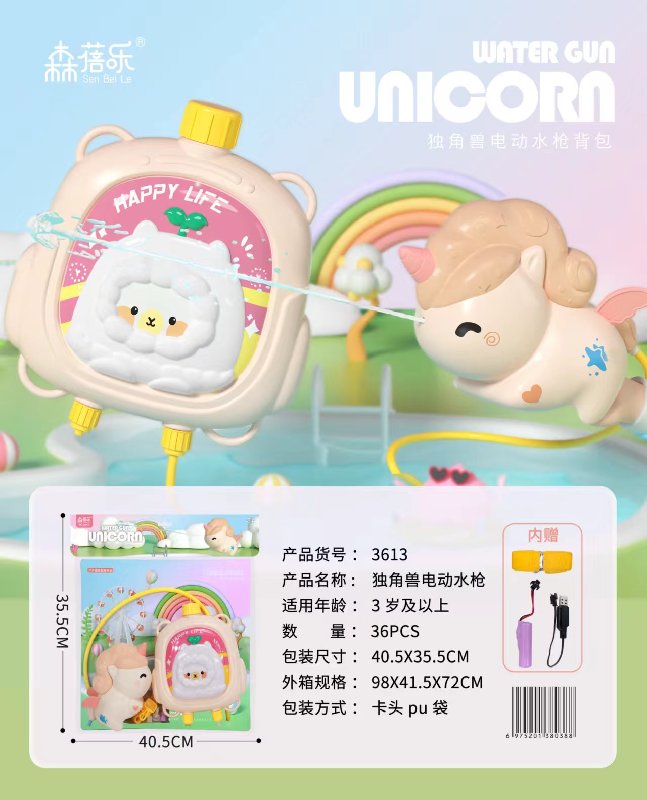 森蓓乐3613独角兽电动水枪