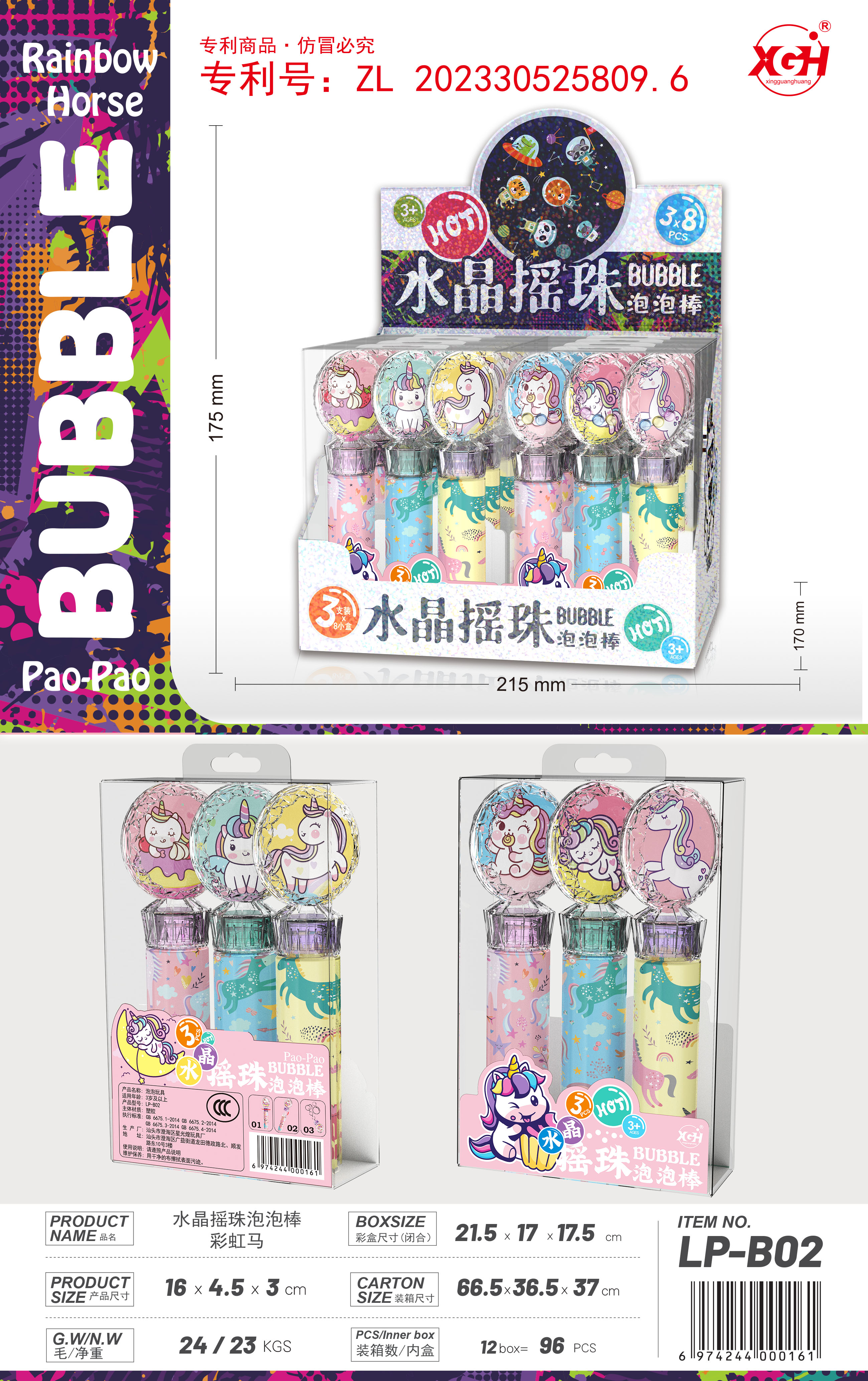 Tianjun LP-B02 Crystal Bubble Stick - Rainbow Horse (8 Small boxes in One Box)
