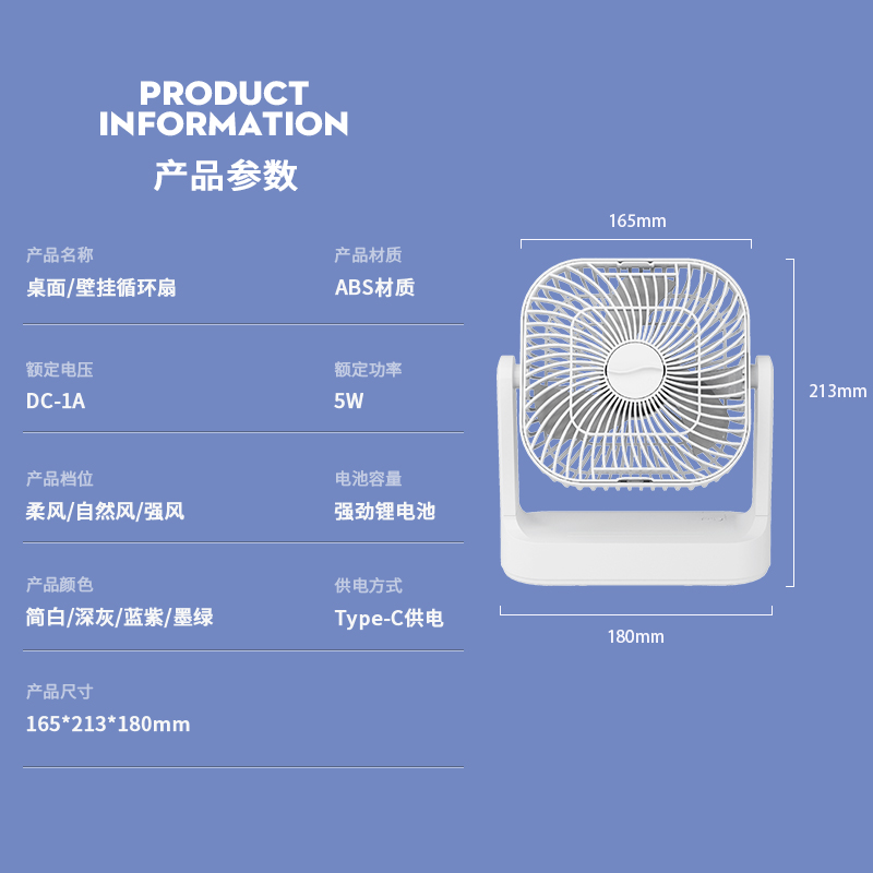 桌面壁挂循环扇多功能风扇USB充电风扇台立两用180度上下摆头风扇详情15