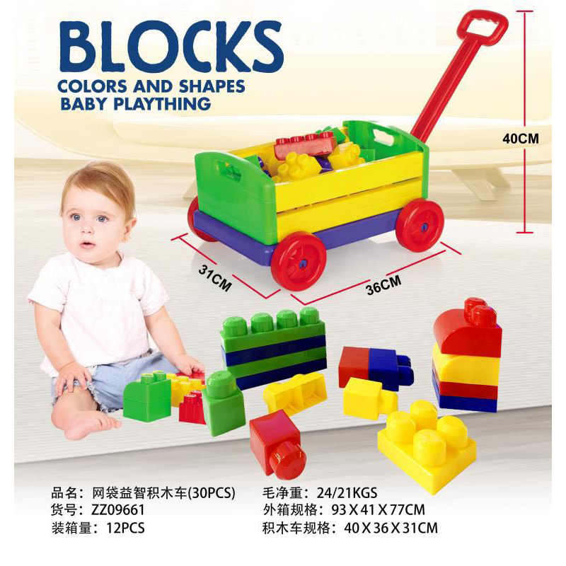 ZZ09661 儿童专用大颗粒积木套装 创意拼装益智游戏礼物  网袋益智积木车（30PCS)详情图1
