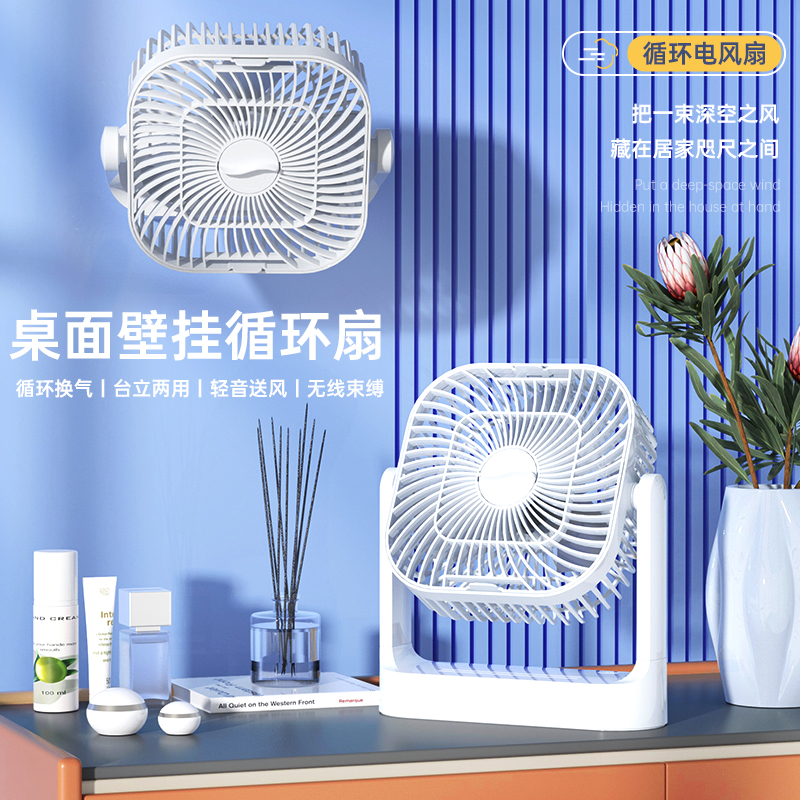 桌面壁挂循环扇多功能风扇USB充电风扇台立两用180度上下摆头风扇详情1