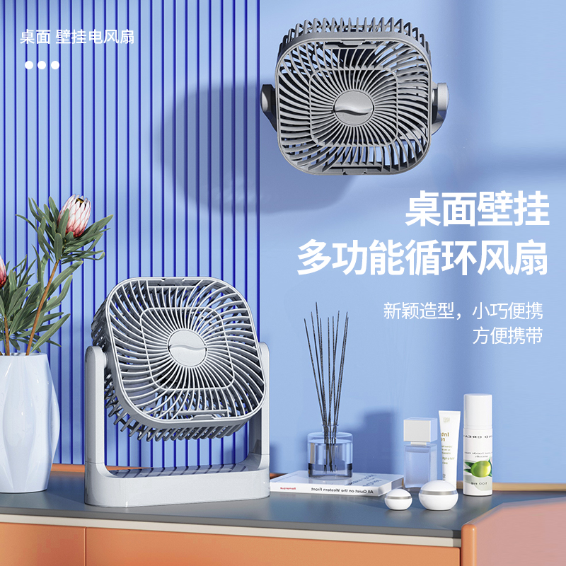 桌面壁挂循环扇多功能风扇USB充电风扇台立两用180度上下摆头风扇详情14