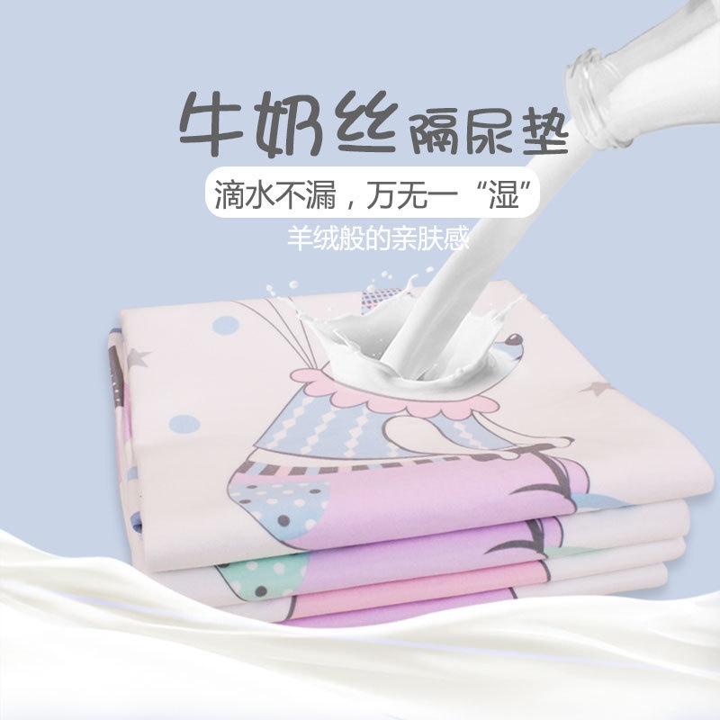 婴儿隔尿垫74*98cm牛奶丝防水可洗新生宝宝防漏防尿垫儿童床垫