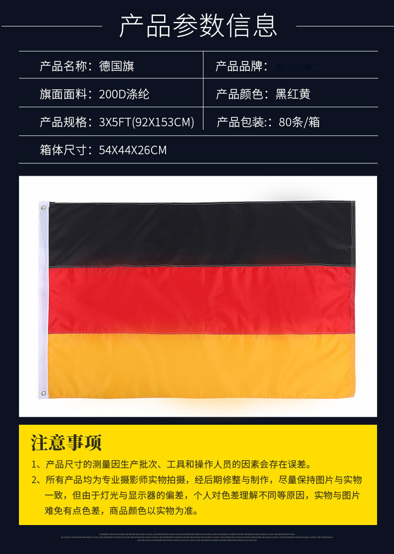 小嘟嘟XDSQ-160 2024欧洲杯德国国旗2x3英尺世界杯旗帜牛津布拼接旗防水防紫外线详情6