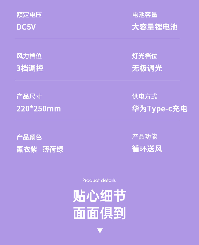 多功能灯光循环扇摇头风扇桌面风扇小风扇 充电风扇详情27