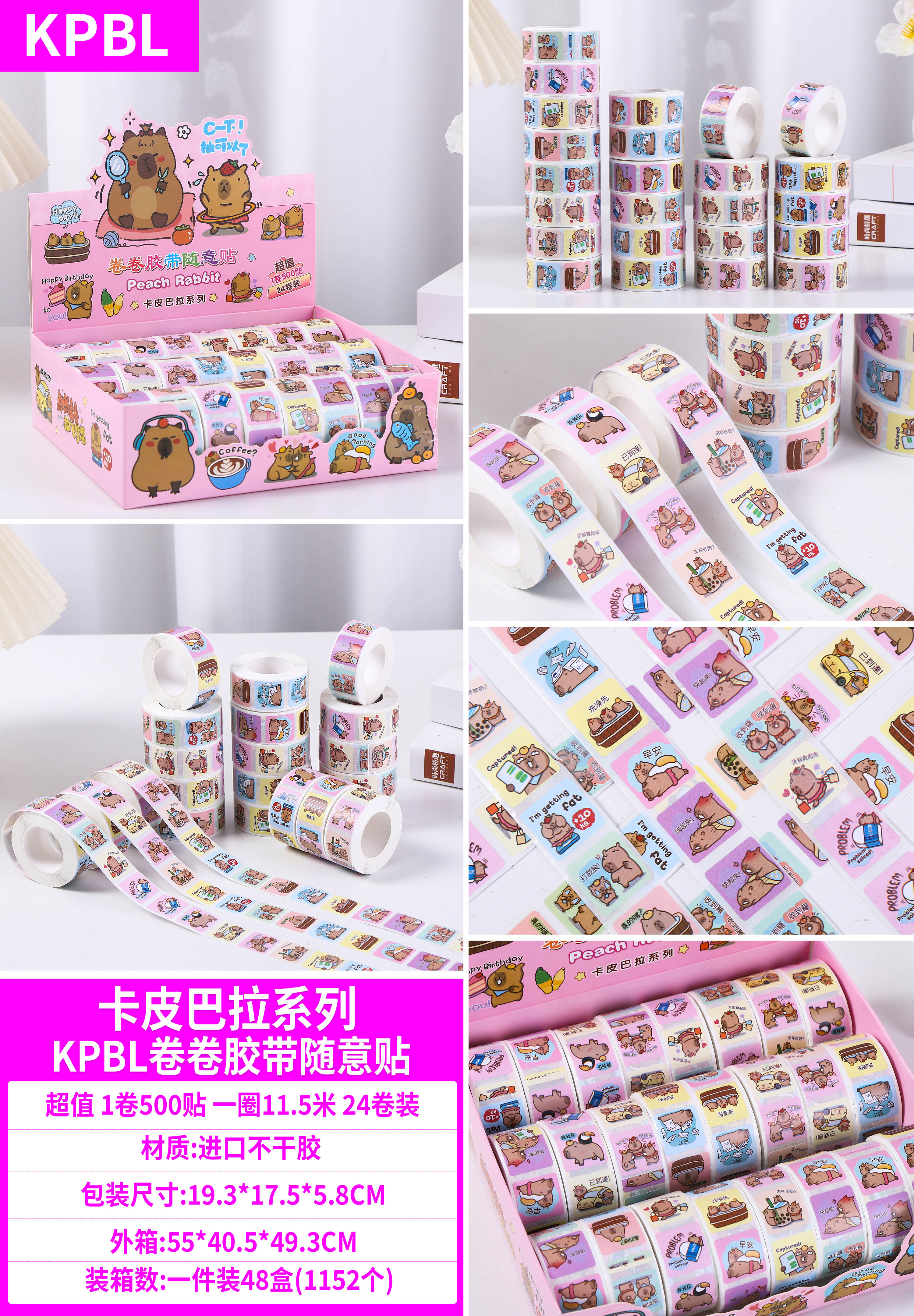 KPBL卷卷胶带随意贴详情1
