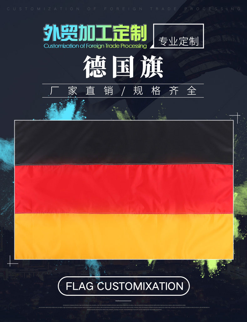 小嘟嘟XDSQ-160 2024欧洲杯德国国旗2x3英尺世界杯旗帜牛津布拼接旗防水防紫外线详情3