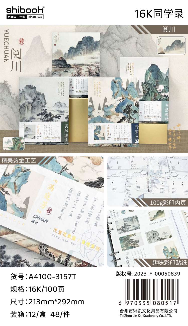 "National Style Classmate Catalogue.