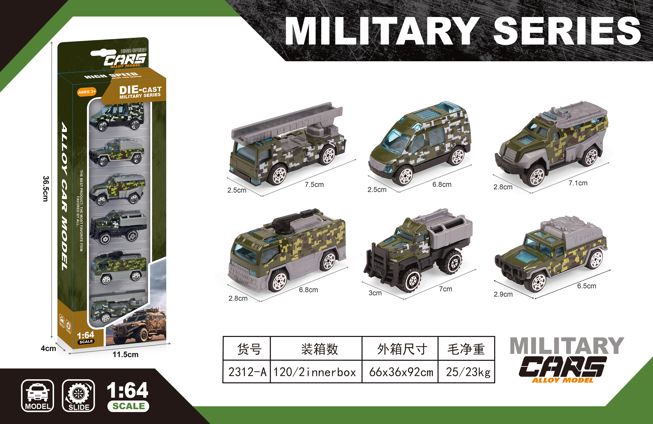 2312-A模型小汽车玩具3岁男孩合金滑行军事车6款混装(6只/盒）