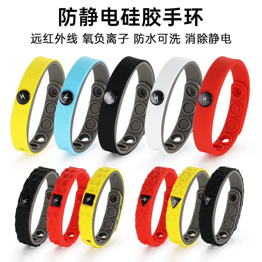 防静电硅胶手环除静电抗静电负离子户外运动手环