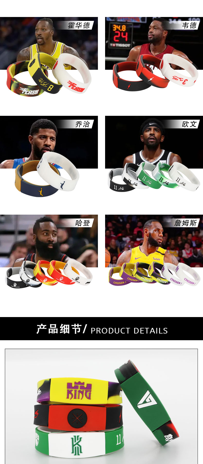 球星签名手环硅胶手环球星划套手环球星签名手环硅胶手环球星划套详情4