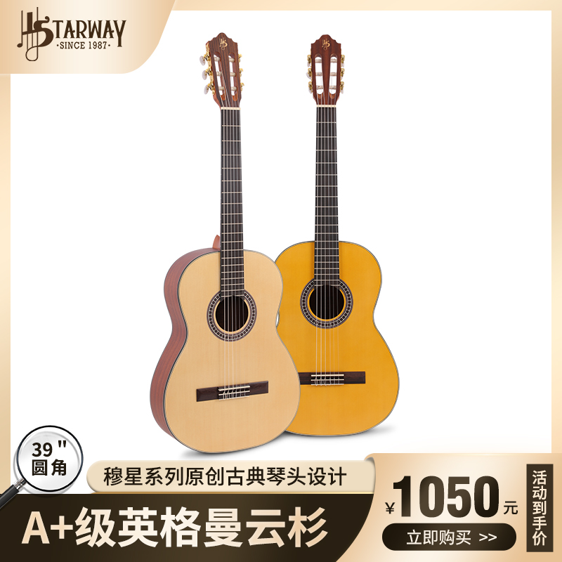 斯达威穆星系列39寸古典吉他5516初学入门云杉木成人儿童专业演奏