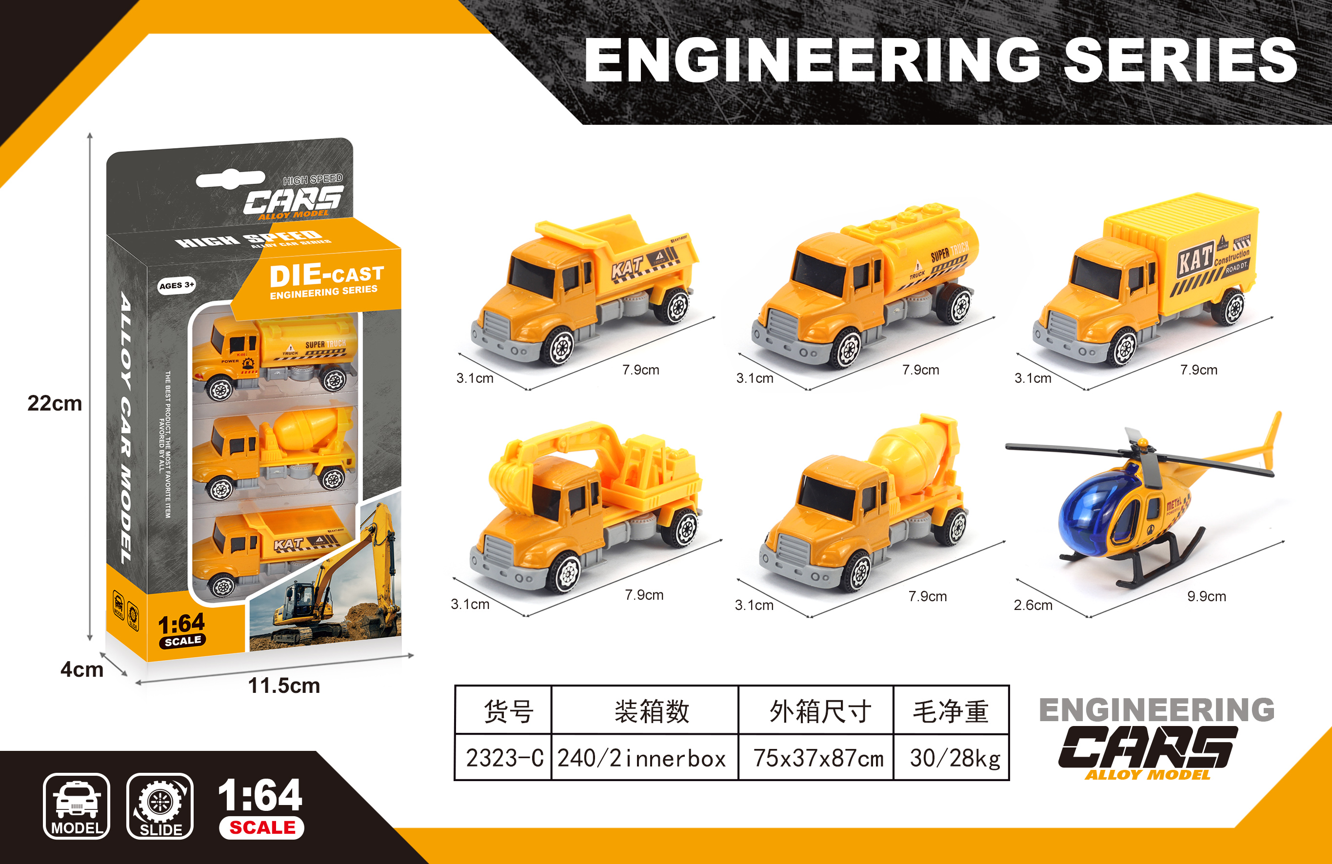2323-C儿童惯性工程车合金滑行长头工程车6款混(3只/盒）装）玩具汽车