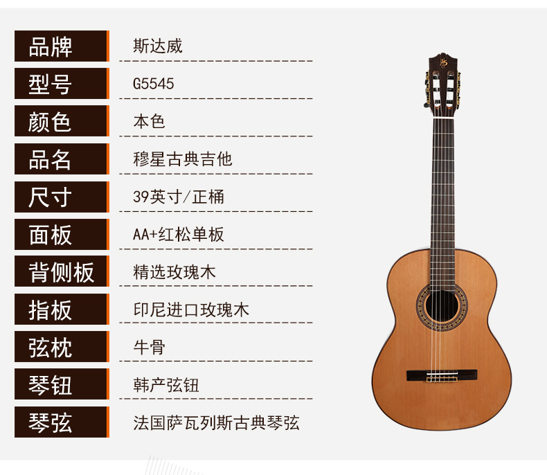 斯达威穆星系列39寸古典吉他5545初学入门云杉木成人儿童专业演奏详情5