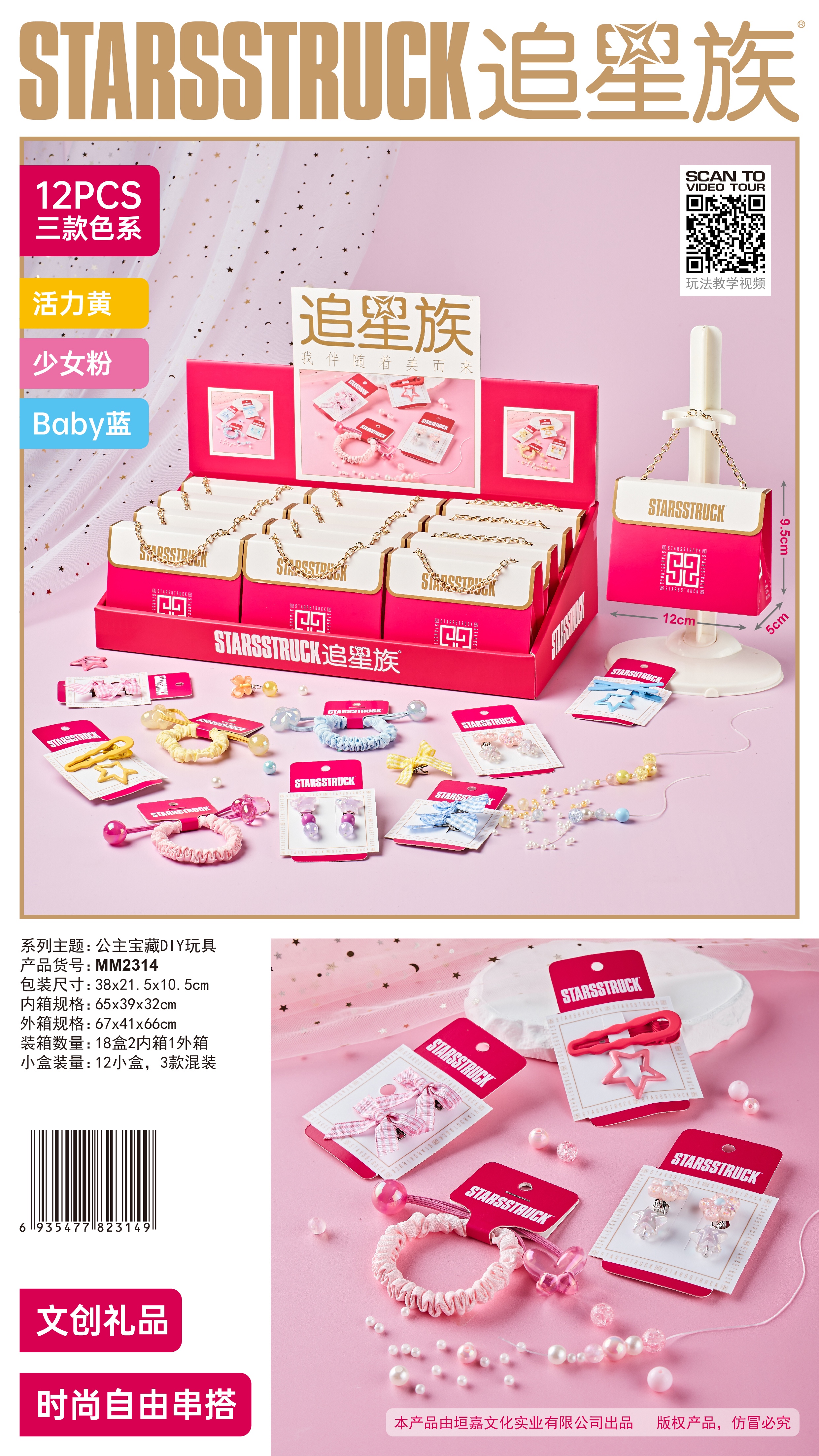 卓展MM2314（一盒12个）公主宝藏DIY玩具-小背包