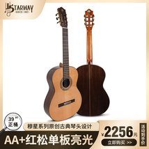斯达威穆星系列39寸古典吉他5545初学入门云杉木成人儿童专业演奏