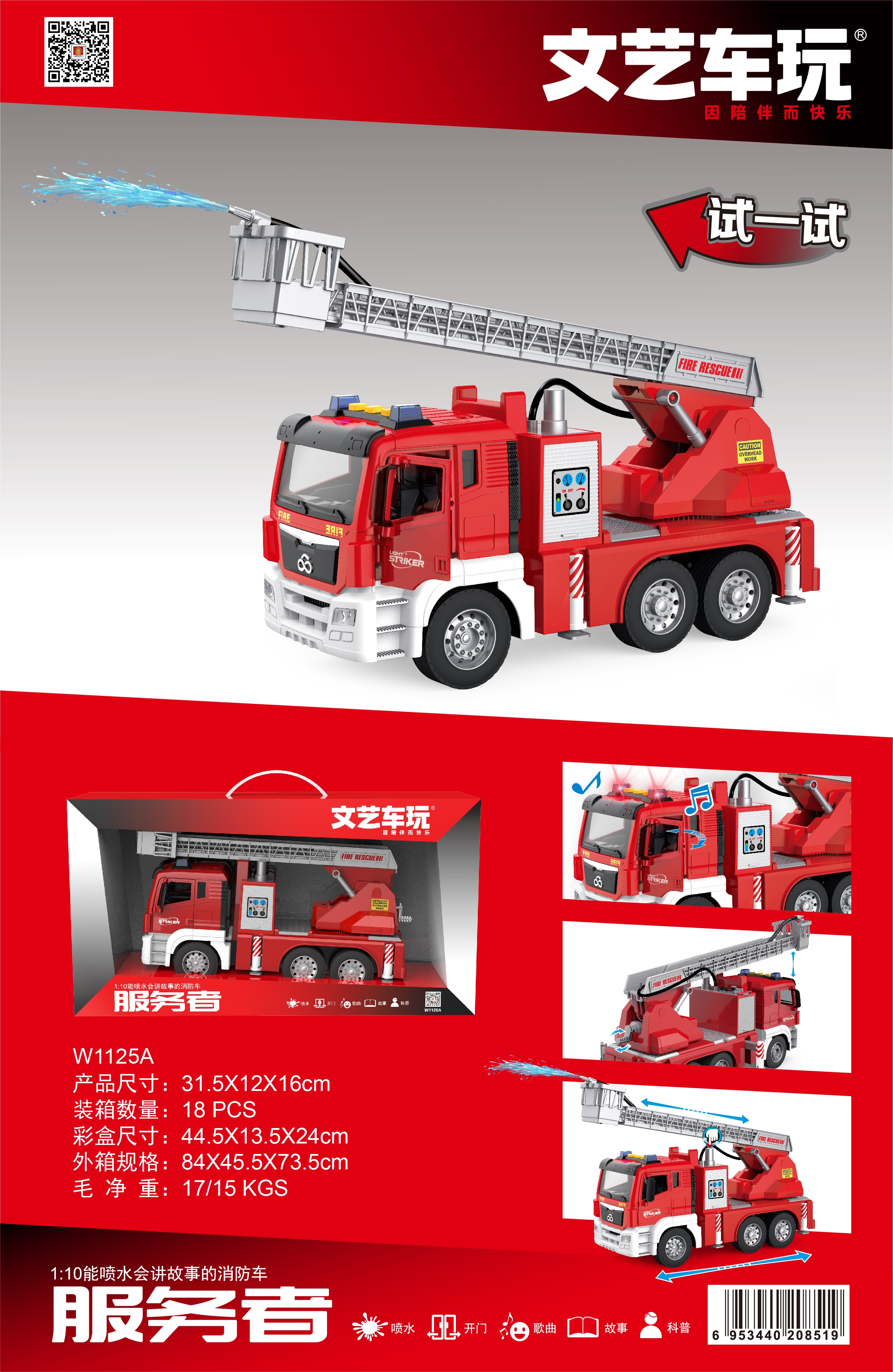 The W1125A art fire engine is capable of spraying water and telling stories