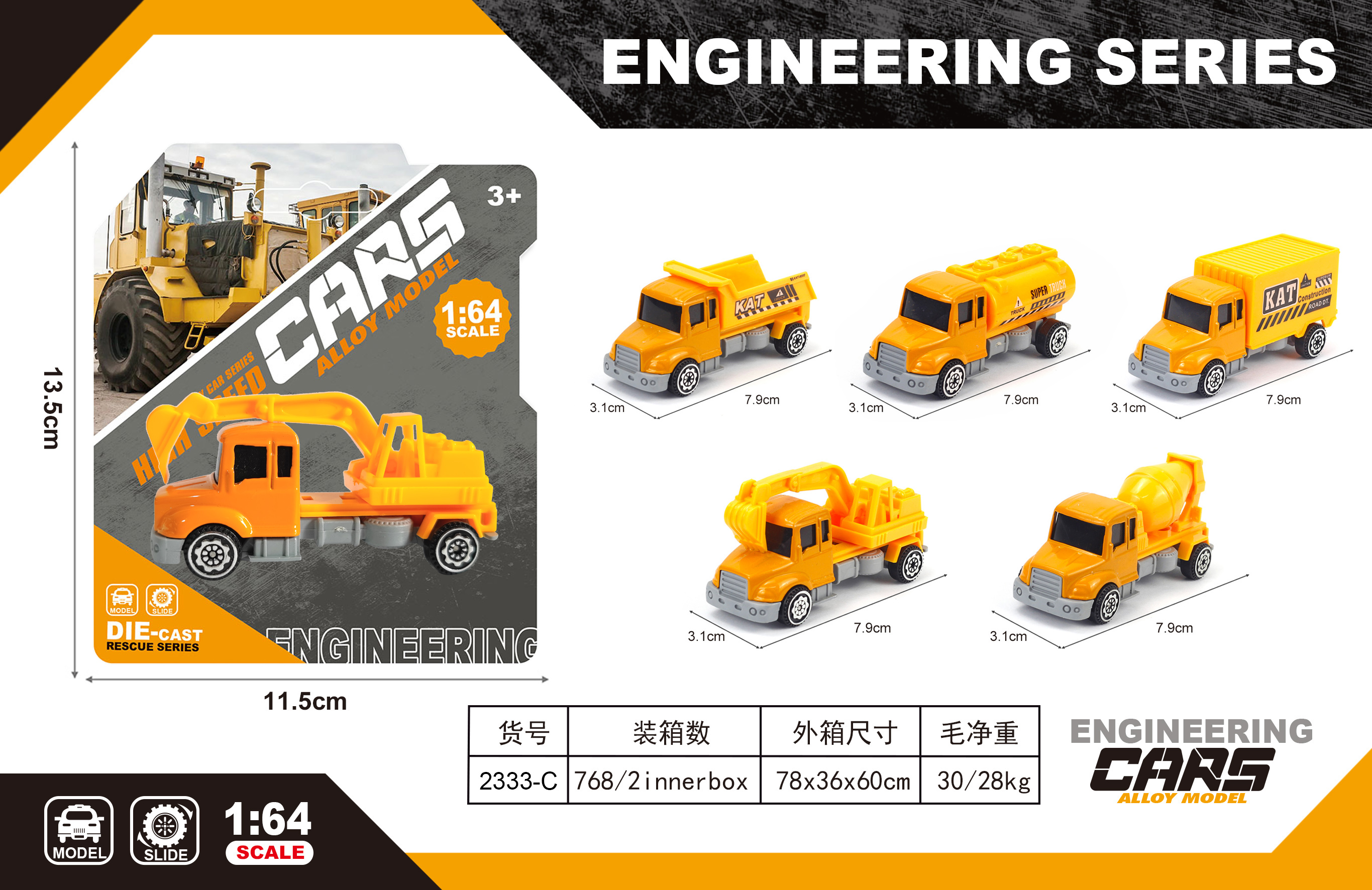 2333-C全国销售批发玩具汽车合金滑行长头工程车6款混装）