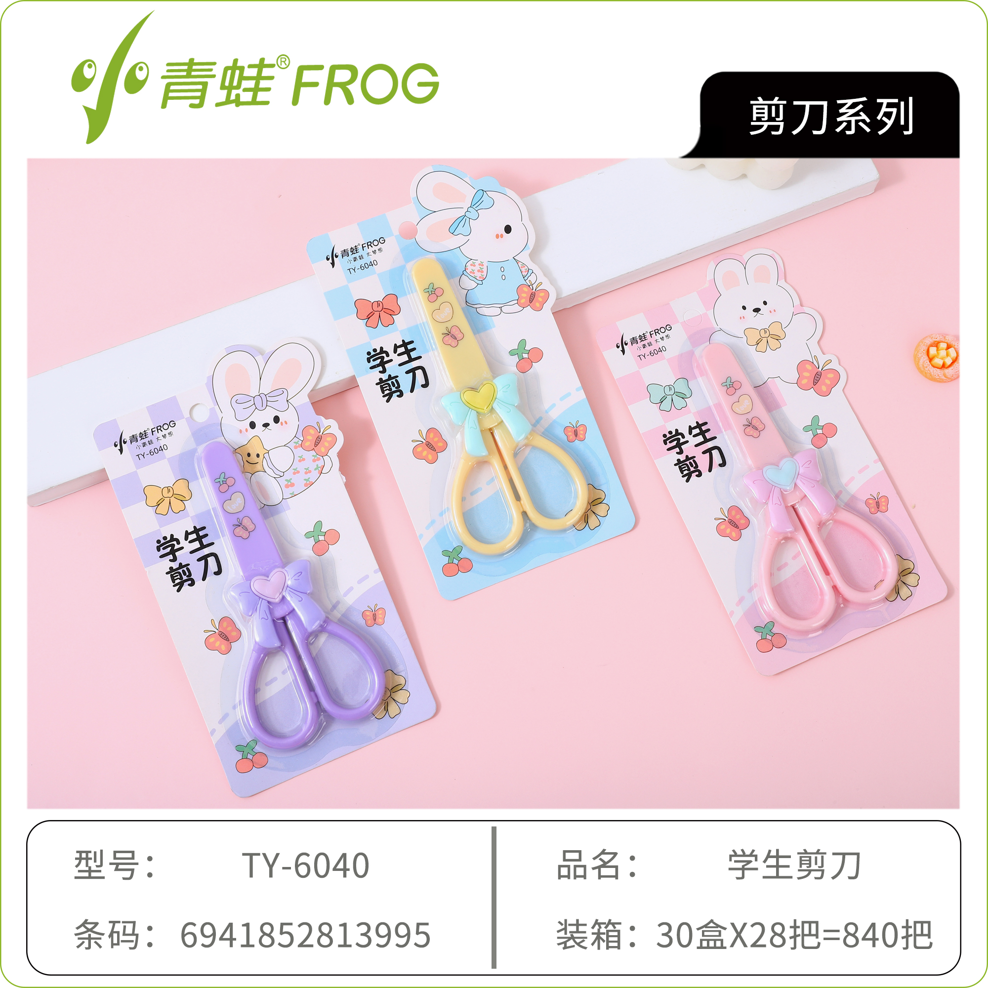 学生剪刀塑料带保护套卡通造型美工文具办公带儿童剪刀YL040-TY-6040