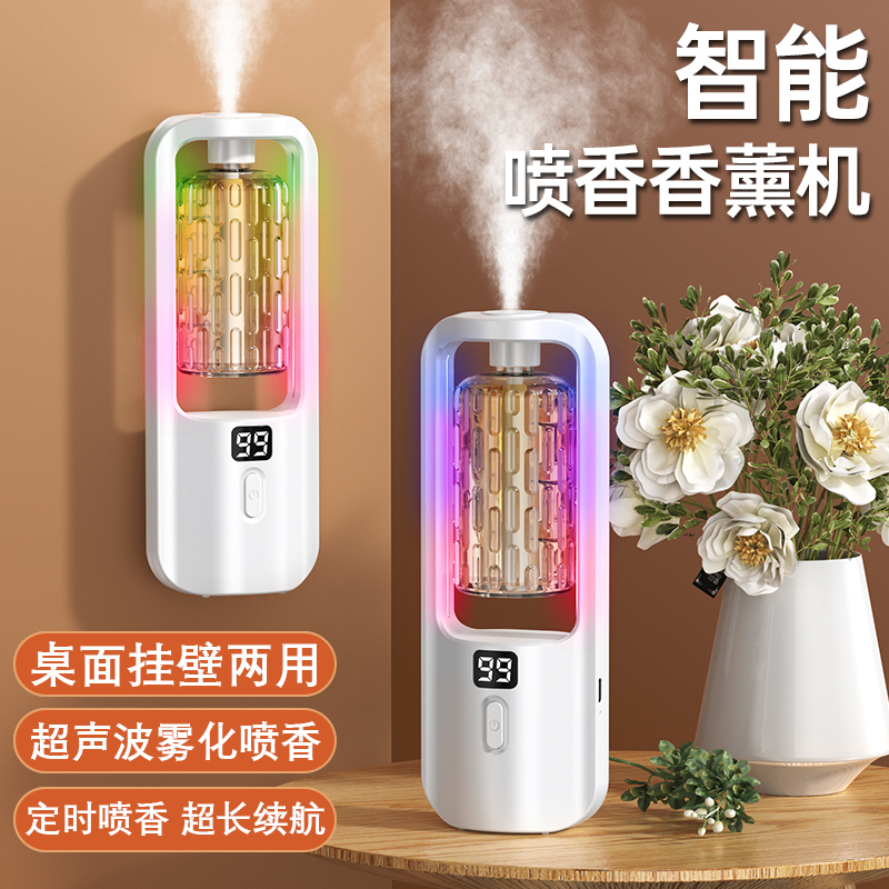 香薰机自动喷香家用卧室香氛机卫生间精油扩香机氛围灯智能香氛机图